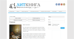 Desktop Screenshot of litkniga.ru