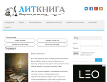 Tablet Screenshot of litkniga.ru